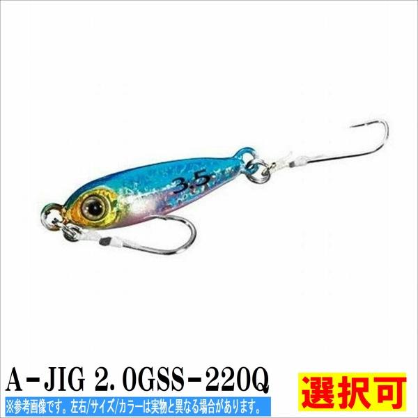 Ａ−ＪＩＧ 2．0ＧＳＳ−220Ｑ シマノ 限定