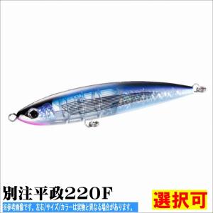 別注平政220Ｆ シマノ 限定