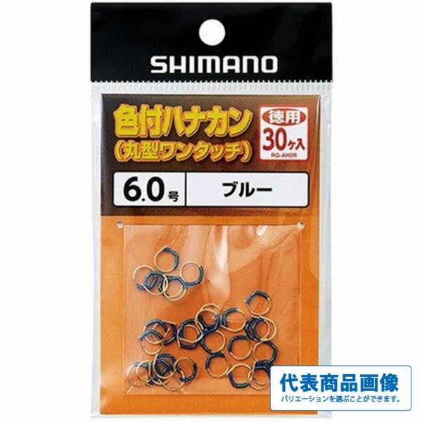色付ハナカン徳用30個入りRG-AH2R シマノ限定セール