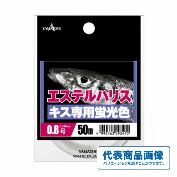 エステルハリス キス専用 透明 50ｍ ヤマトヨテグス