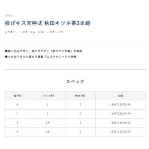 NT661投げキス天秤式 秋田キツネ茶3本 ハ...の詳細画像4