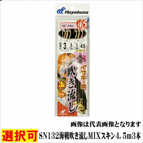 ＳＮ132海戦吹き流しＭＩＸスキン4．5ｍ3本 ハヤブサ