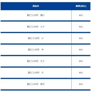 割ビシ55円 第一精工の詳細画像2