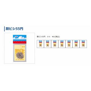 割ビシ55円 第一精工の詳細画像3