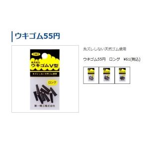 ウキゴム 第一精工の詳細画像3