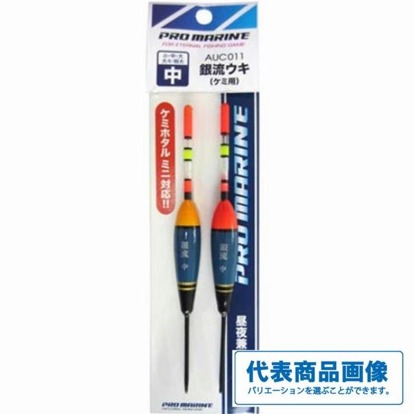 AUC011銀流ウキ 浜田商会