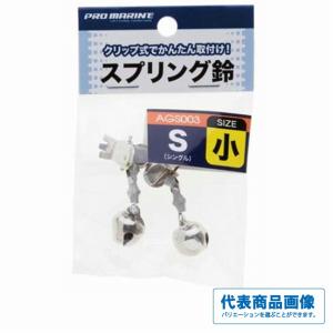スプリング鈴シングル 浜田商会 釣り人応援セールの商品画像