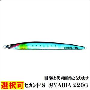 セカント゛S  刃YAIBA 220G セカンドステージ｜toukaiturigu