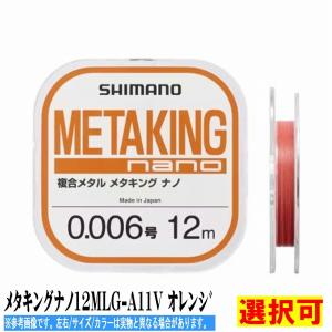 メタキングナノ12MLG-A11V オレンシ゛ 0006 シマノ｜toukaiturigu