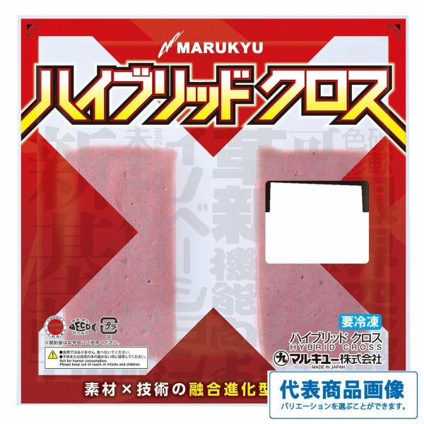 ハイブリッドクロス マルキュー