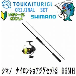 ナイロンショアジグセット2　96ＭＨ  ショアジグ シンプル 中級 オリジナルセット