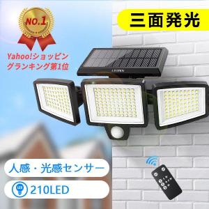 P10倍 ソーラーライト 210LED ガーデンライト 屋外 防水