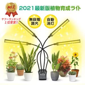 植物育成ライト LED植物育成灯 96W 192LEDランプ 無段階調光 自動ON/OFF 室内栽培ランプ  日照不足解消 水耕栽培ランプ