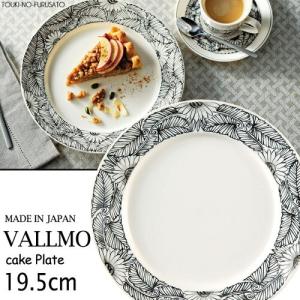 食器 お皿 おしゃれ バルモ27.5cmプレート 27.5×3.2cm 北欧風食器 幾何 