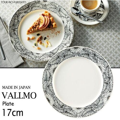 食器 おしゃれ バルモ17cmプレート 17×2.2cm 北欧風食器 おしゃれ 幾何学模様 モノトー...