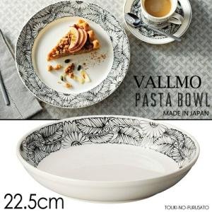 食器 おしゃれ バルモ26cmリムスープボール 26×4.8cm 500cc 北欧風