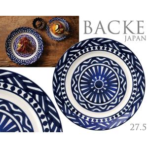食器 お皿 おしゃれ バッケ24.5cmミートプレート 直径24.5cm 北欧風