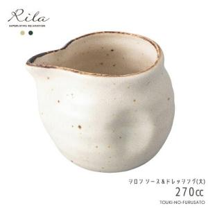 食器 おしゃれ 土物風 りらシロン ソース＆ドレッシング(大)  270cc 高7.5cm 白練 粉...
