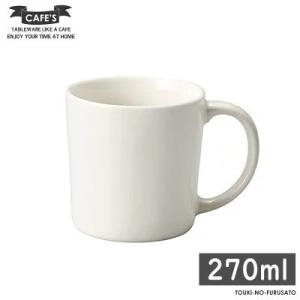 マグカップ おしゃれ CAFE&apos;S(カフェズ) ホワイト 高8.4cm 270cc カフェマグ アイ...