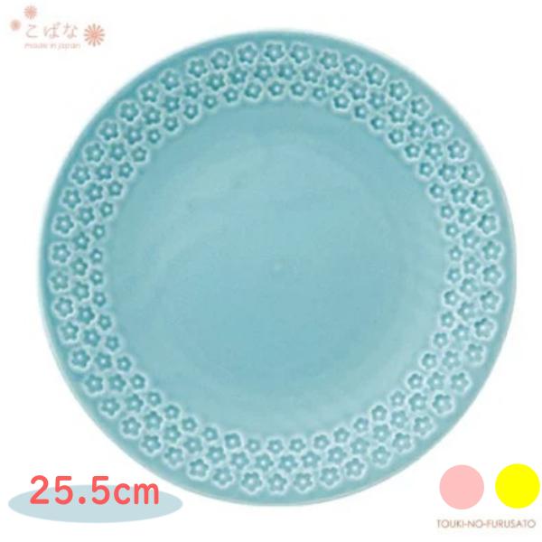 食器 大皿 こばな 水色 Φ 250 × 30H 電子レンジOK ライトブルー レンジOK 丸皿 プ...