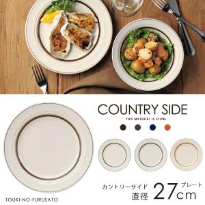 オービット26cmディナー皿 26×3.2cm カラフル・食器・メインプレート