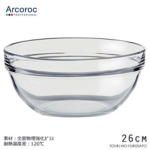 アルクインターナショナル 食器 ガラスボウル ARC アルコロック