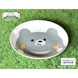 食器 丸皿 クマとごはん UK60丸皿 直径20cm 軽量 くま クマ 熊 白磁 電子レンジOK 子...
