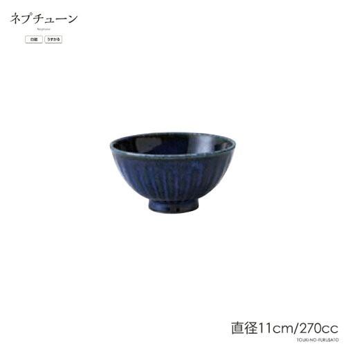 食器 ご飯茶碗 おしゃれ ネプチューンRK茶碗 直径12.5cm 紺色 ネイビー 軽量 うすかる 飯...