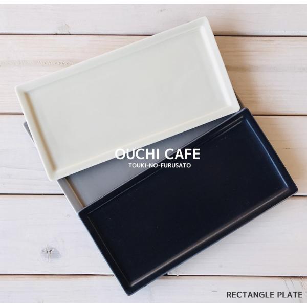 食器 おしゃれ OUCHICAFE フレーム レクタングルプレート 21×10×1cm 長方形 四角...