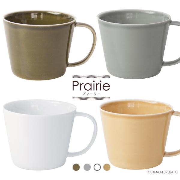 食器 コーヒーカップ Prairie-プレーリー-カップL 260cc H7.2cm マグカップ ス...
