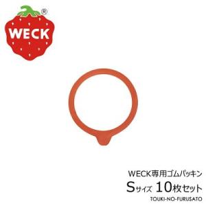【正規品】WECKウェック専用ゴムパッキンS 10枚セット 直径6.7cm 蓋Sサイズ用 蓋直径7c...