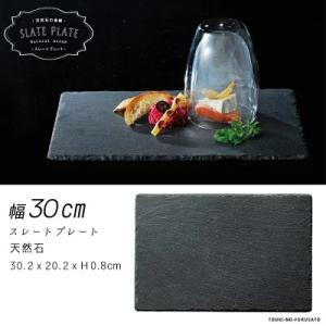 天然石 ストーン 食器・20cmスクエアスレートプレート(ブラック) 石
