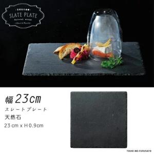 天然石 ストーン 食器・20cmスクエアスレートプレート(ブラック) 石