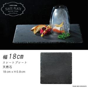 【なべ 9枚 スレートプレート：皿：30 x 20cm】★石皿：天然石 なべ様専用 9枚 スレートプレート：皿：30 x 20cm】☆石皿