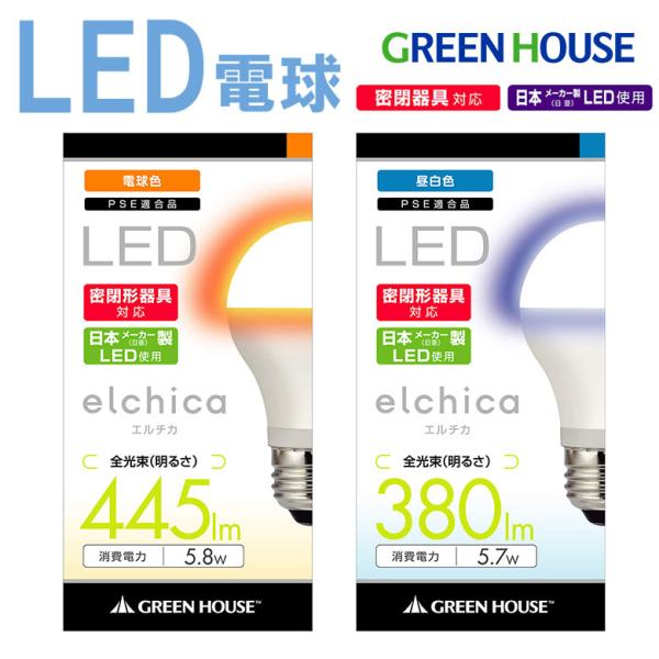 LED電球 エルチカ 電球色 昼白色 省電力 30W相当 PSE適合 40,000時間の長寿命 GH...