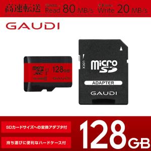 microSDカード 128GB microSDXC 80MB s UHS-I Class10 マイクロ 128g  メモリ カメラ ゲーム ガウディ  GMSDXCU1A128G｜炭酸水メーカー ツイスパソーダ公式ショップ