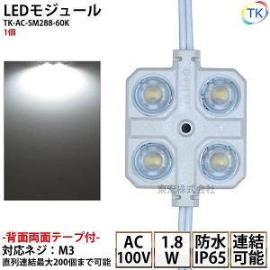 (PSE) LEDモジュール 防水 100V直結タイプ ホワイト 消費電力1.8W 昼光色相当  100Vモジュール  コンパクト スリム 4灯タイプ 内照アクリル FF看板 薄型｜toukou-store