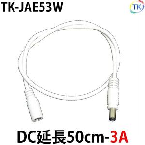 白DC延長50cm-3A LEDテープライト・シ...の商品画像