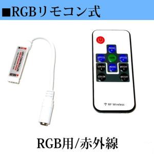 RGB用点滅調光リモコンタイプ TK-S2RC1 RGB用コントローラ LEDテープライト・シリコンライト用｜toukou-store