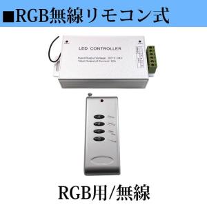 RGB用点滅調光リモコンタイプ TK-S2RC2 RGB用無線コントローラ LEDテープライト・シリコンライト用｜toukou-store