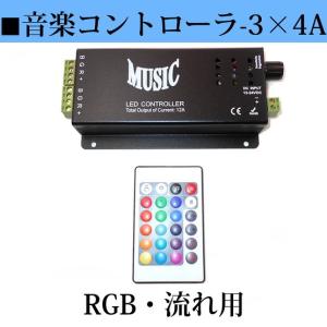 TK-S2MC2 音楽センサー付コントローラ 3×4A LEDテープライト・シリコンライト用｜toukou-store