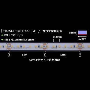 サウナ室用 LEDテープライト TK-24-H...の詳細画像1