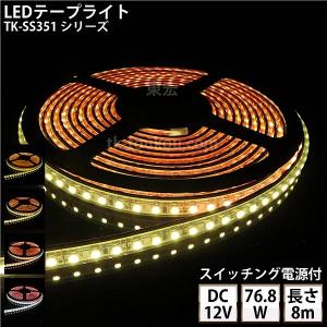 LEDテープライト シリコンチューブ TK-SS351シリーズ 120粒/m 単色 全4色 IP67 8m DC12V 屋外使用可能 ACアダプター付 ジャック外径5.5mm×内径2.1mm｜LED東宏(トウコウ)