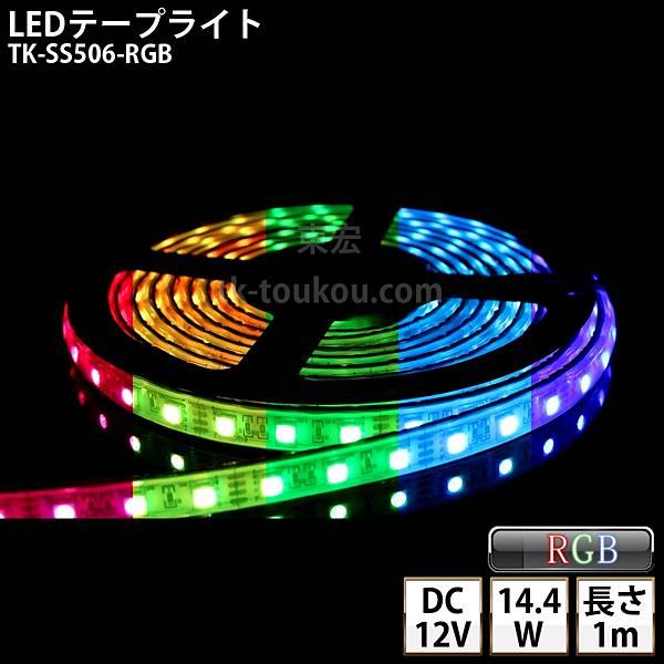 LEDテープライト シリコンチューブ TK-SS506-RGB フルカラー 60粒/m 1m DC1...