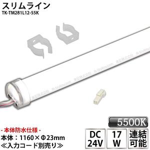 間接照明用 延長ケーブル 全長40cm TK-DTK-E4 ※照明同士の延長連結用