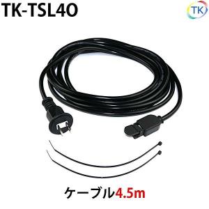 トーチスイッチ プラグ付 レバー式 TIG溶接 プラズマ 4.5m TK-TSL4O｜toukou-store