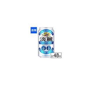 キリン 淡麗プラチナダブル 350ml×48缶