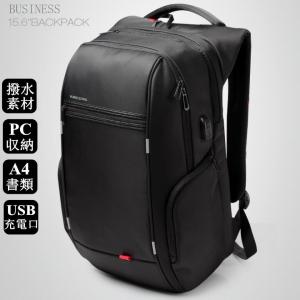 リュックサック メンズリュック ビジネスリュック  PC対応 15.6インチ A4書類 通学 通勤 20代 30代 40代 撥水 鞄 出張 大容量 USB充電口