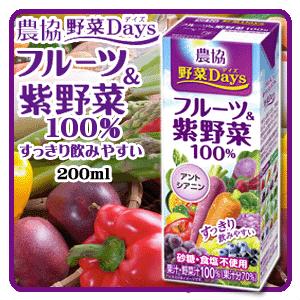 農協 野菜Days　フルーツ＆紫野菜100％　200ml　野菜ジュース　雪印メグミルク