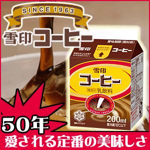 雪印コーヒー 200ml　（クール便でお届けします。） 【コーヒー】【雪印】【ゆきこたん】｜toukyoucyuuou